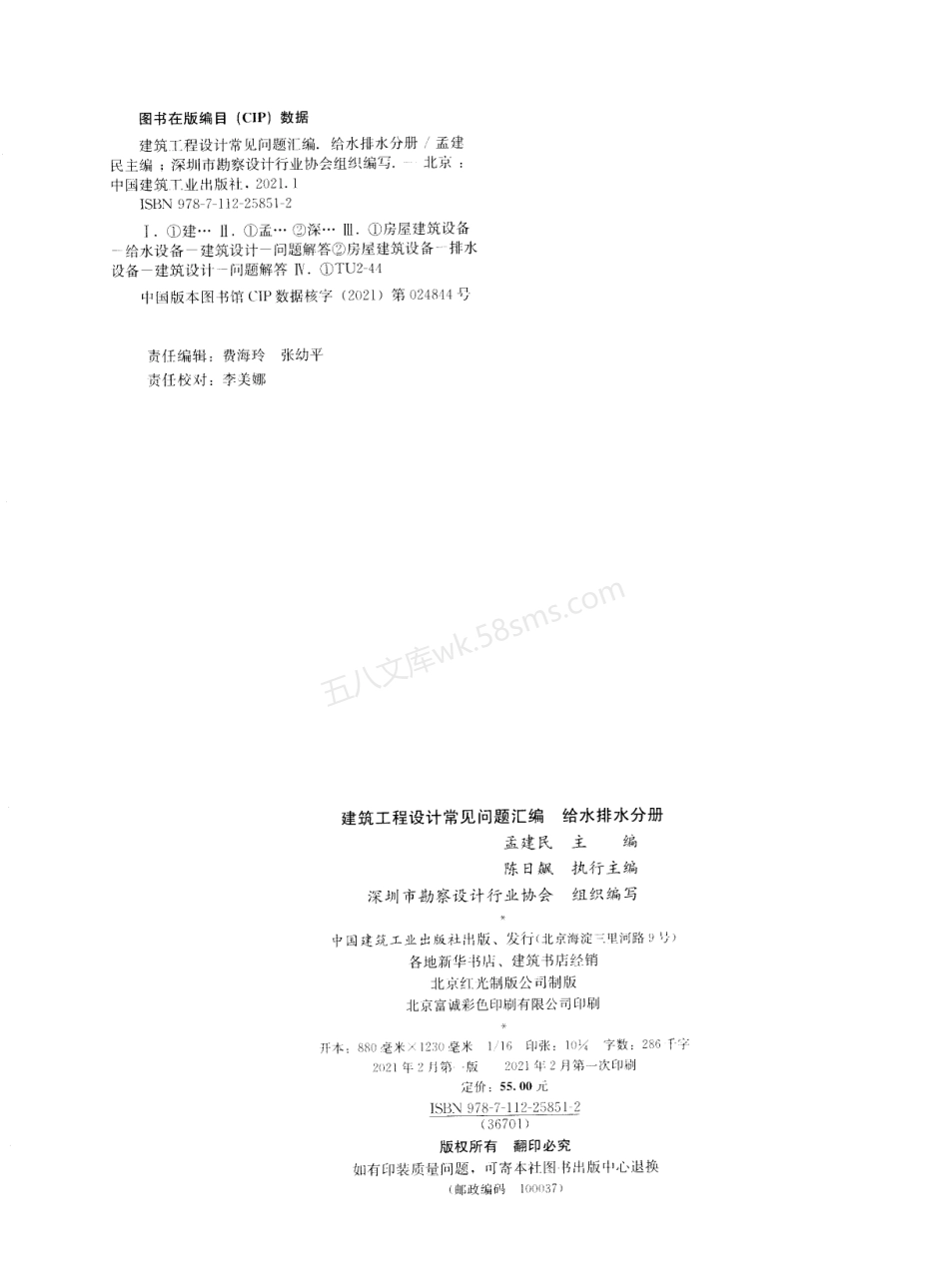 建筑工程设计常见问题汇编 给排水分册 2021年.pdf_第3页