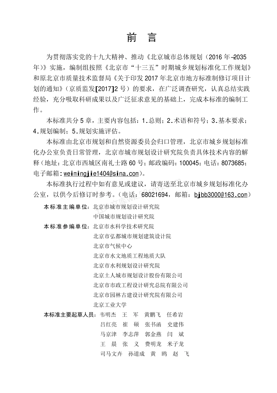 DB11T 1742-2020 海绵城市规划编制与评估标准.pdf_第3页