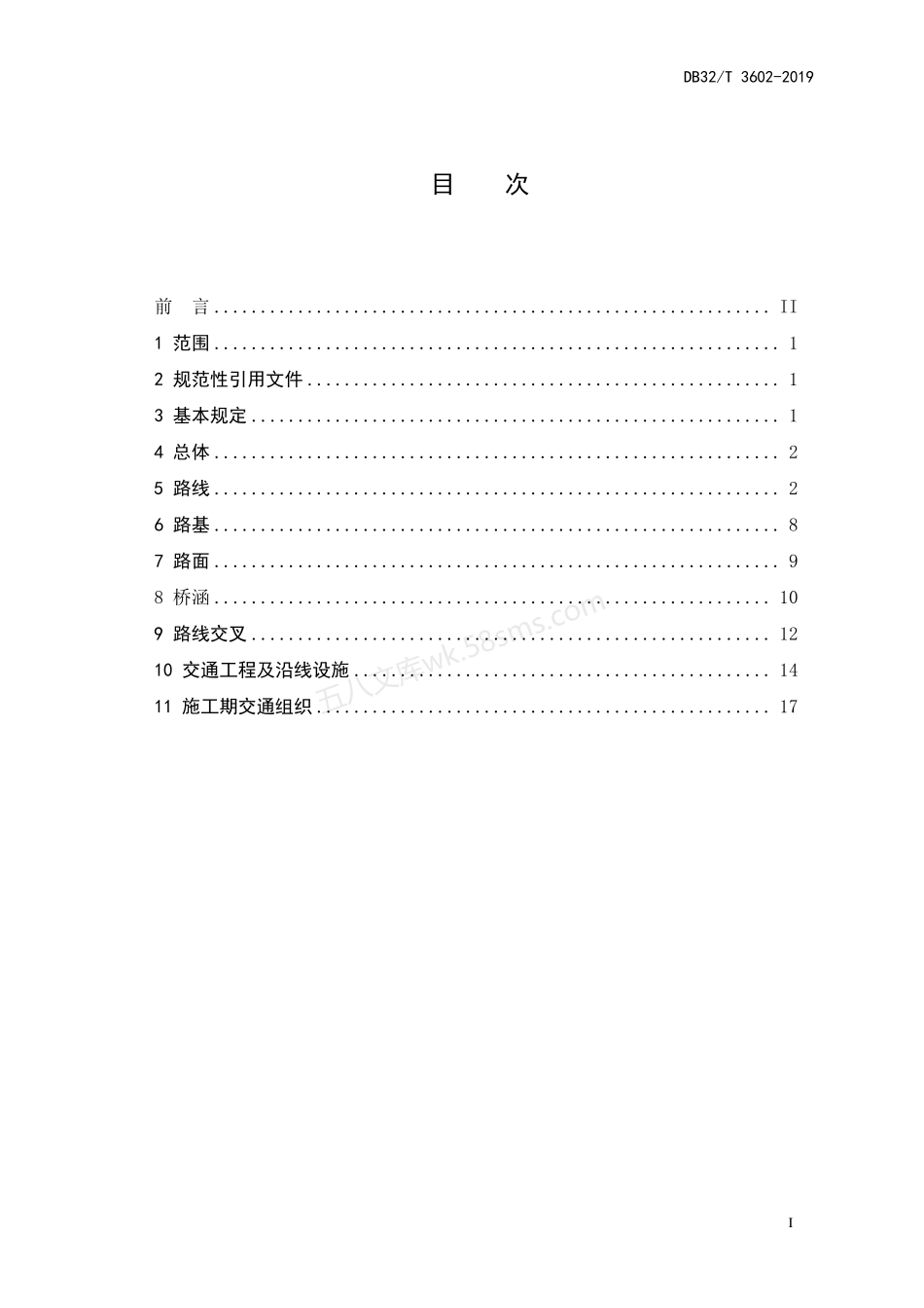 DB32T 3602-2019 普通国省干线公路设计技术标准.pdf_第2页