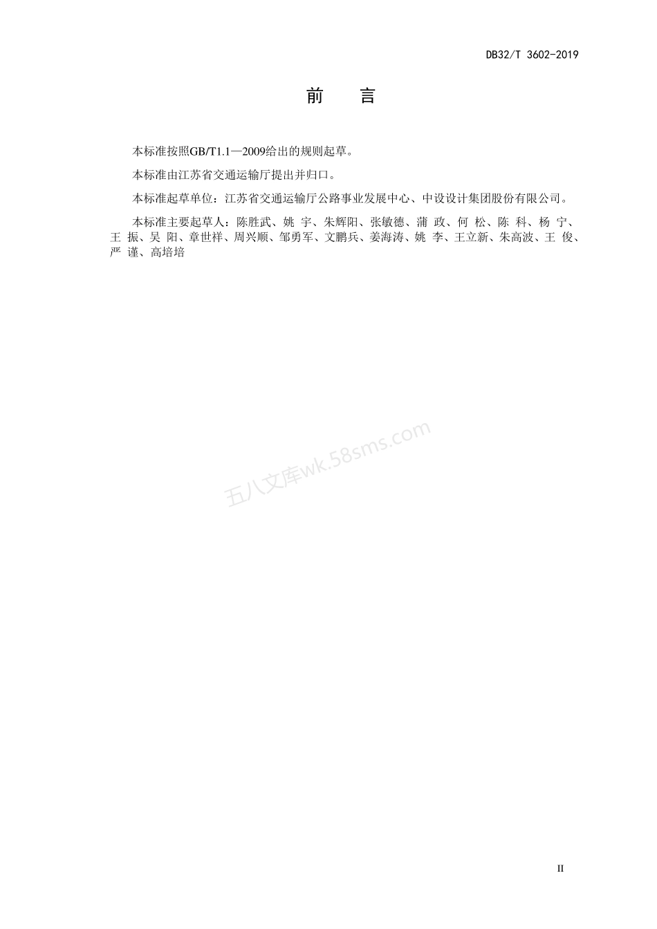 DB32T 3602-2019 普通国省干线公路设计技术标准.pdf_第3页