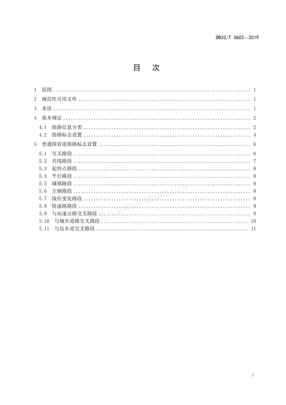 DB32T 3603-2019 普通国省道指路标志设置标准.pdf_第2页