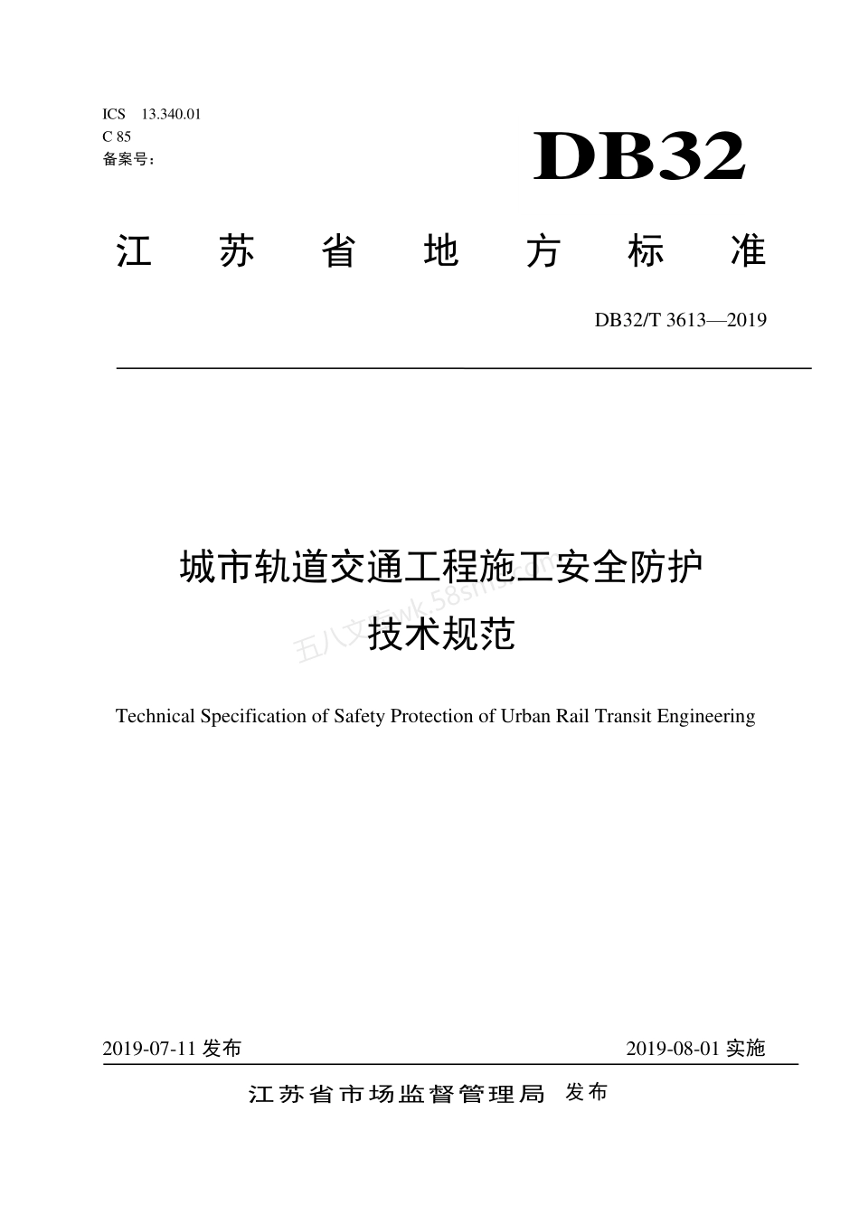 DB32T 3613-2019 城市轨道交通工程施工安全防护技术规范.pdf_第1页