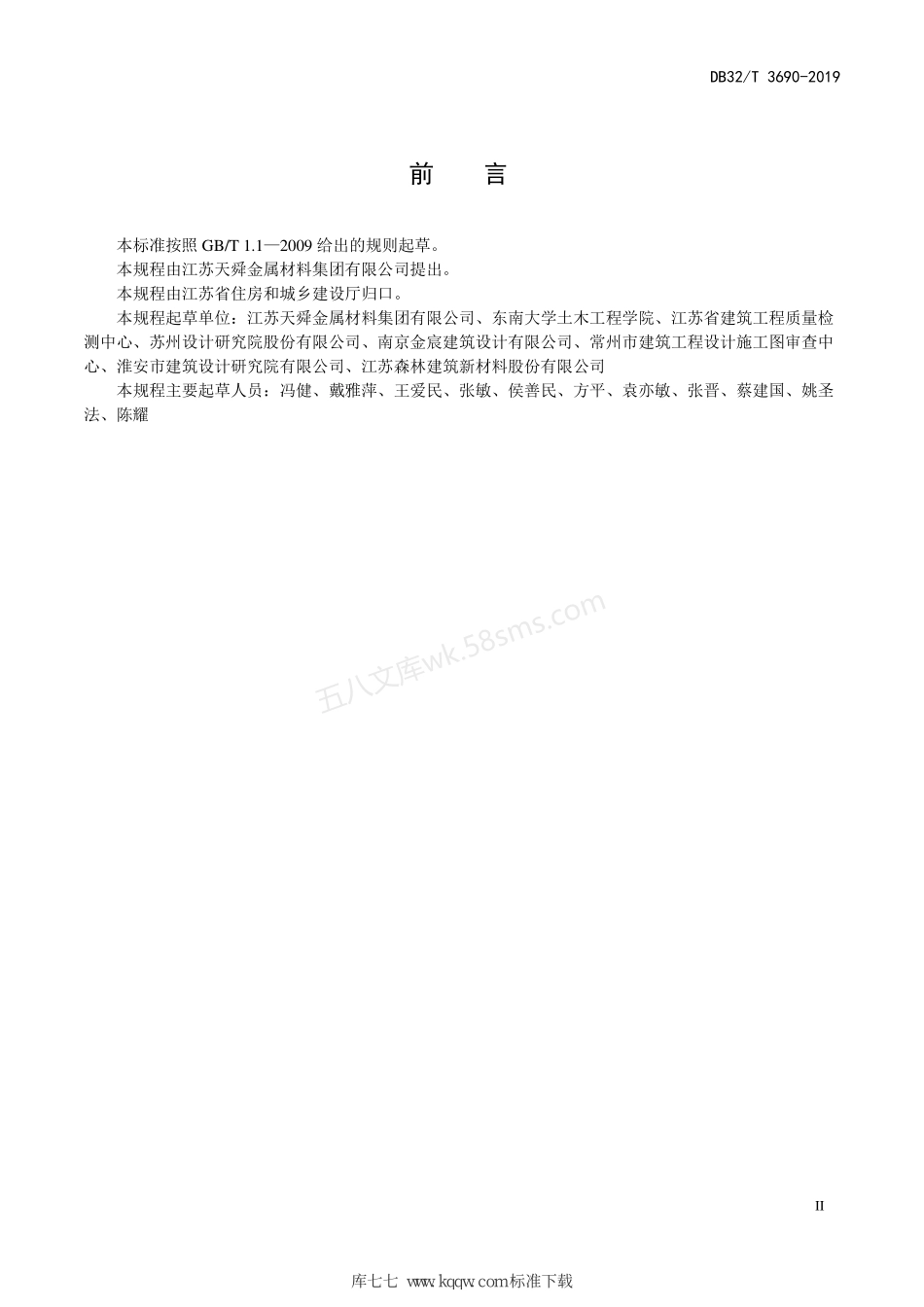 DB32T 3690-2019 600MPa热处理、热轧带肋钢筋混凝土结构技术规程.pdf_第3页