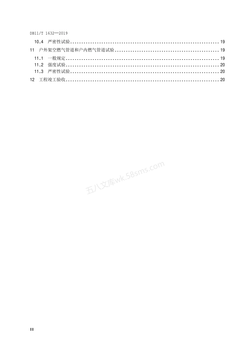 DB11T 1632-2019 农村家庭用户天然气管道工程技术规范.pdf_第3页