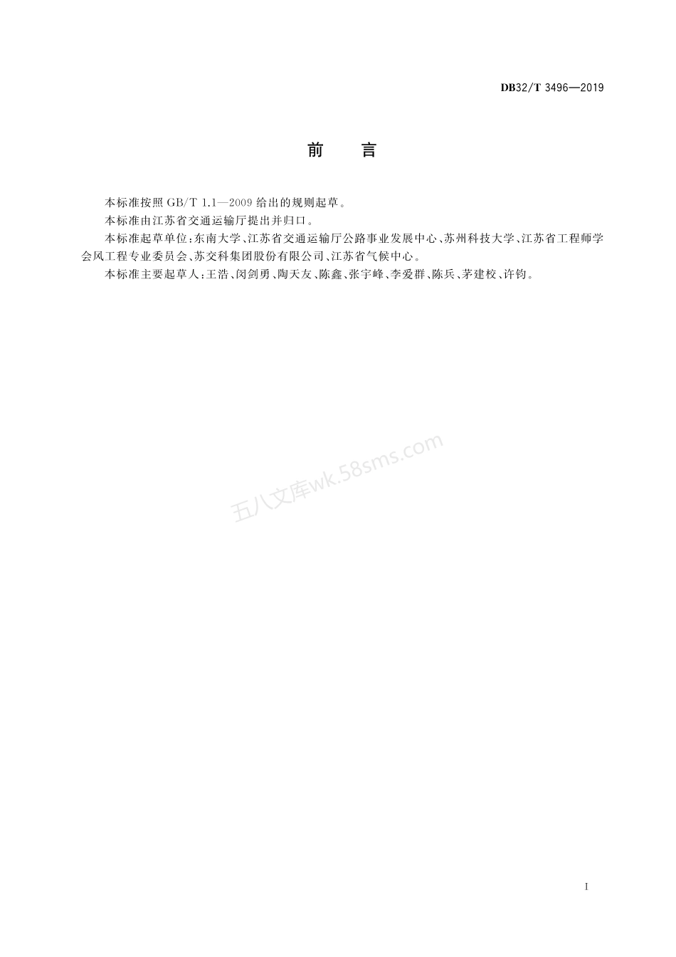 DB32T 3496-2019 桥梁结构抗风设计规范.pdf_第3页