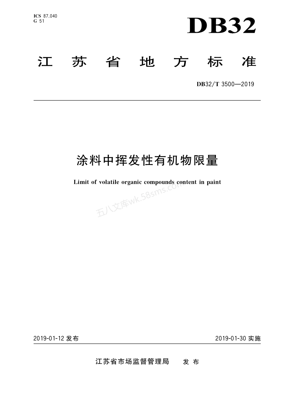 DB32T 3500-2019 涂料中挥发性有机物限量.pdf_第1页