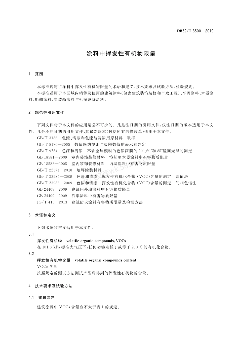 DB32T 3500-2019 涂料中挥发性有机物限量.pdf_第3页