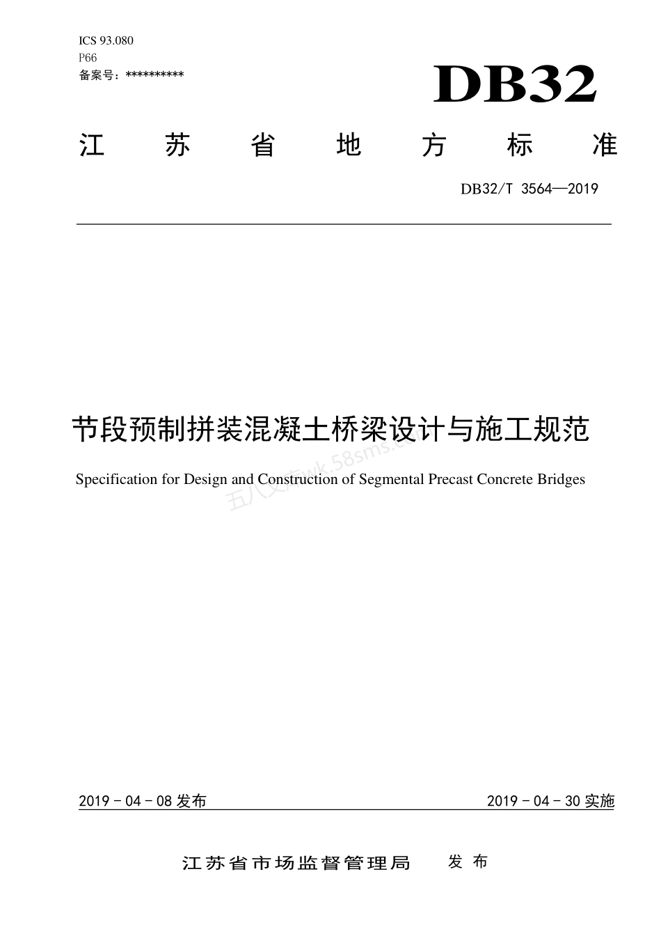 DB32T 3564-2019 节段预制拼装混凝土桥梁设计与施工规范.pdf_第1页