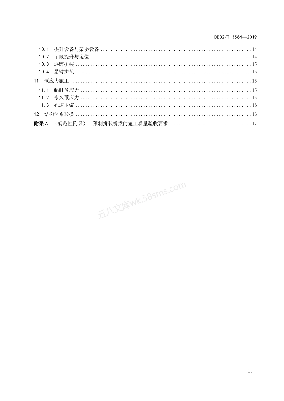 DB32T 3564-2019 节段预制拼装混凝土桥梁设计与施工规范.pdf_第3页