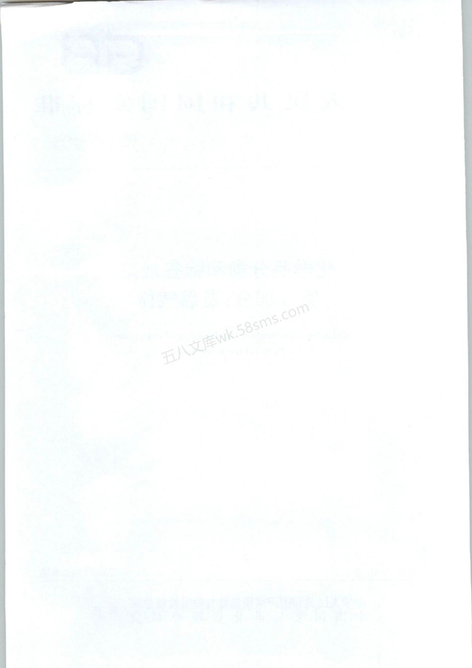 GB 30000.3-2013 化学品分类和标签规范 第3部分易燃气体.pdf_第2页