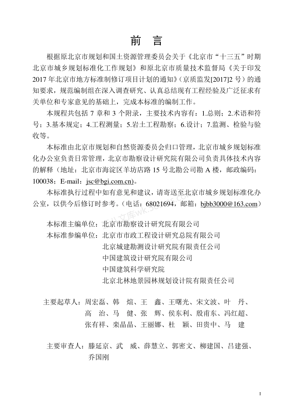 DB11T 1625-2019 场地形成工程勘察设计技术规程.pdf_第3页