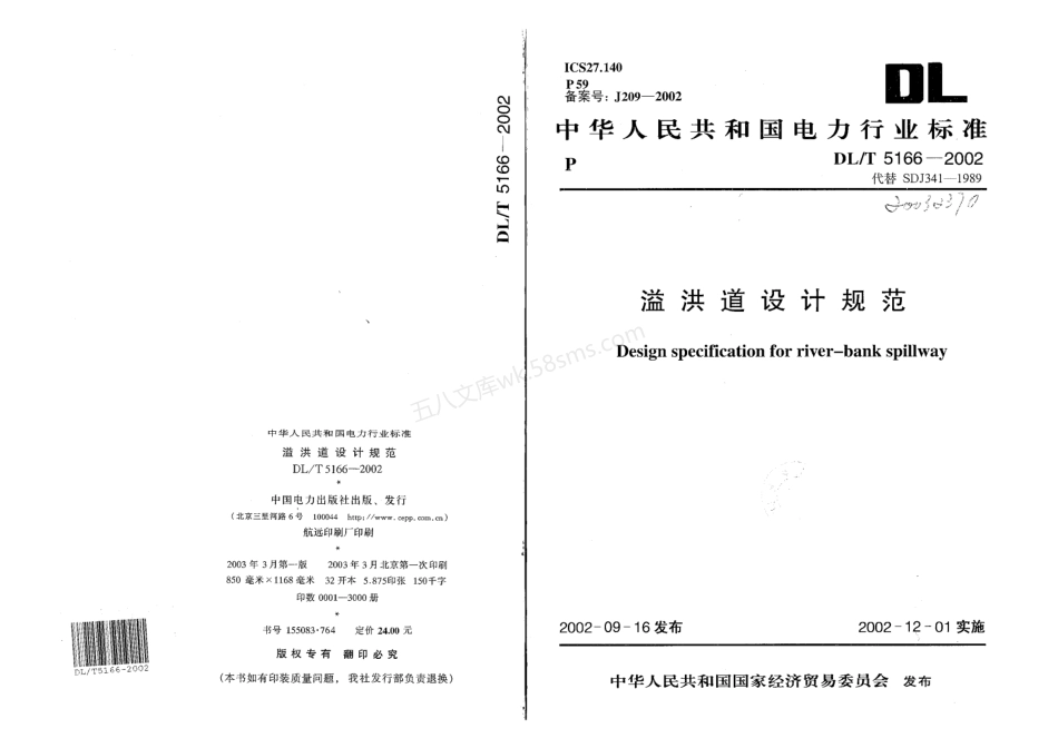DLT 5166-2002 溢洪道设计规范.pdf_第1页