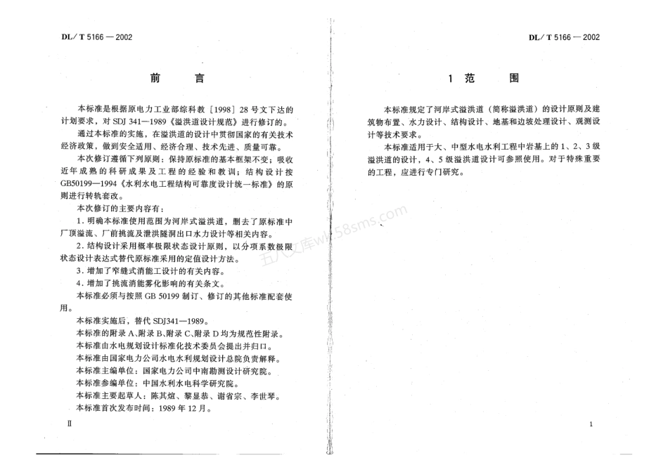 DLT 5166-2002 溢洪道设计规范.pdf_第3页