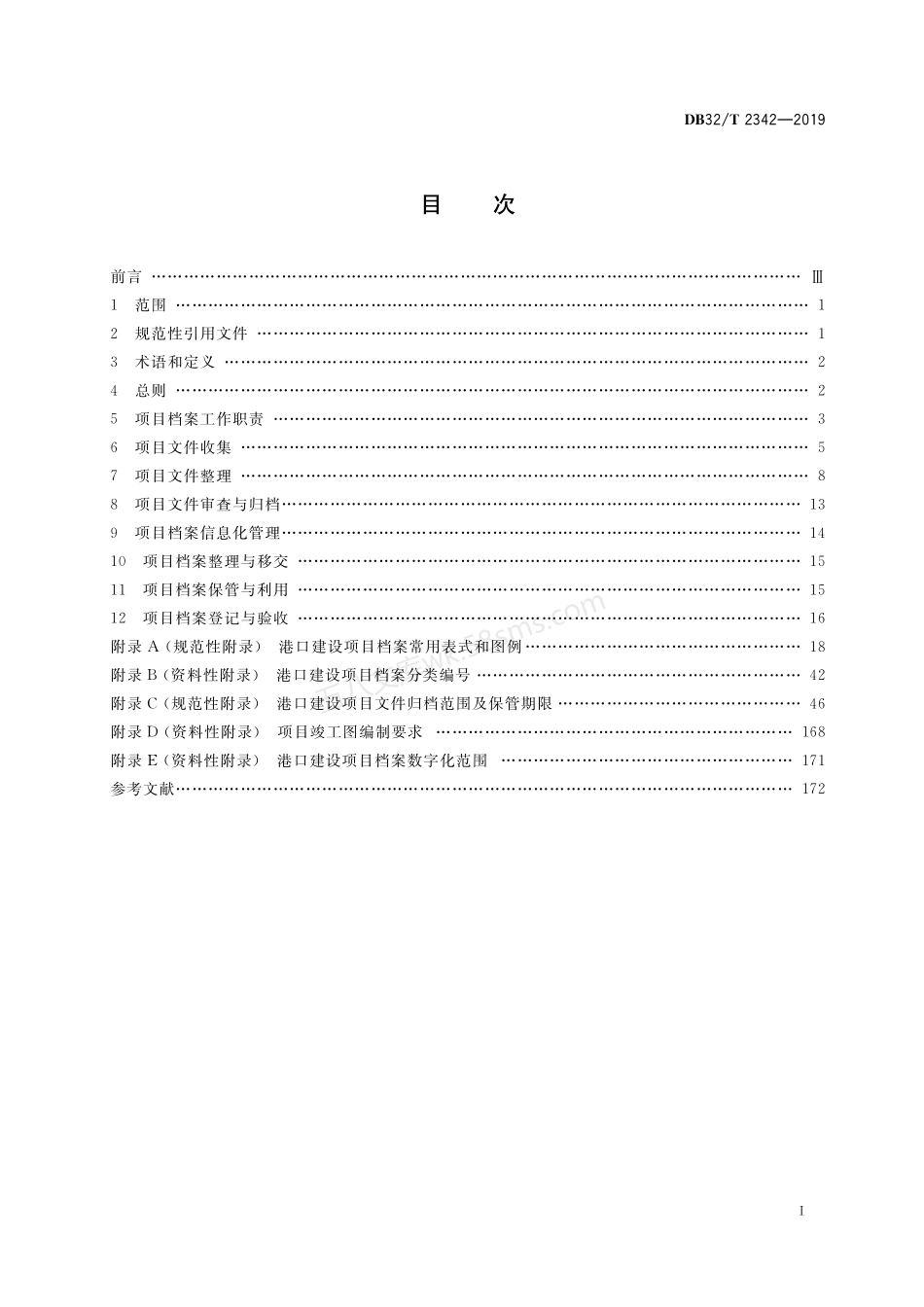 DB32T 2342-2019 港口建设项目档案管理规范.pdf_第2页