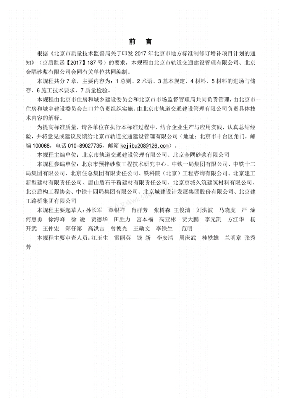 DB11T 1608-2018 预拌盾构注浆料应用技术规程.pdf_第3页