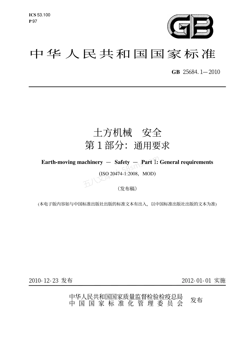 GB 25684.1-2010 土方机械 安全 第1部分通用要求.pdf_第1页