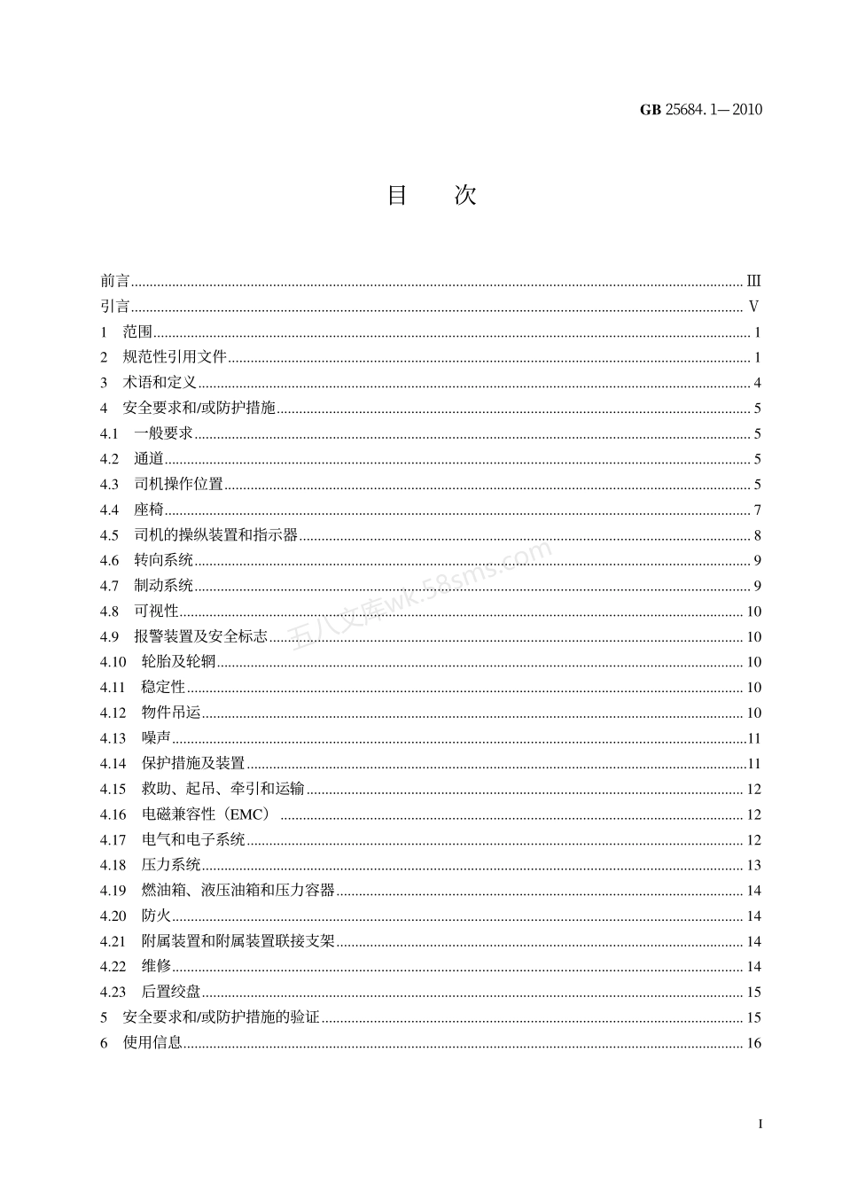 GB 25684.1-2010 土方机械 安全 第1部分通用要求.pdf_第2页