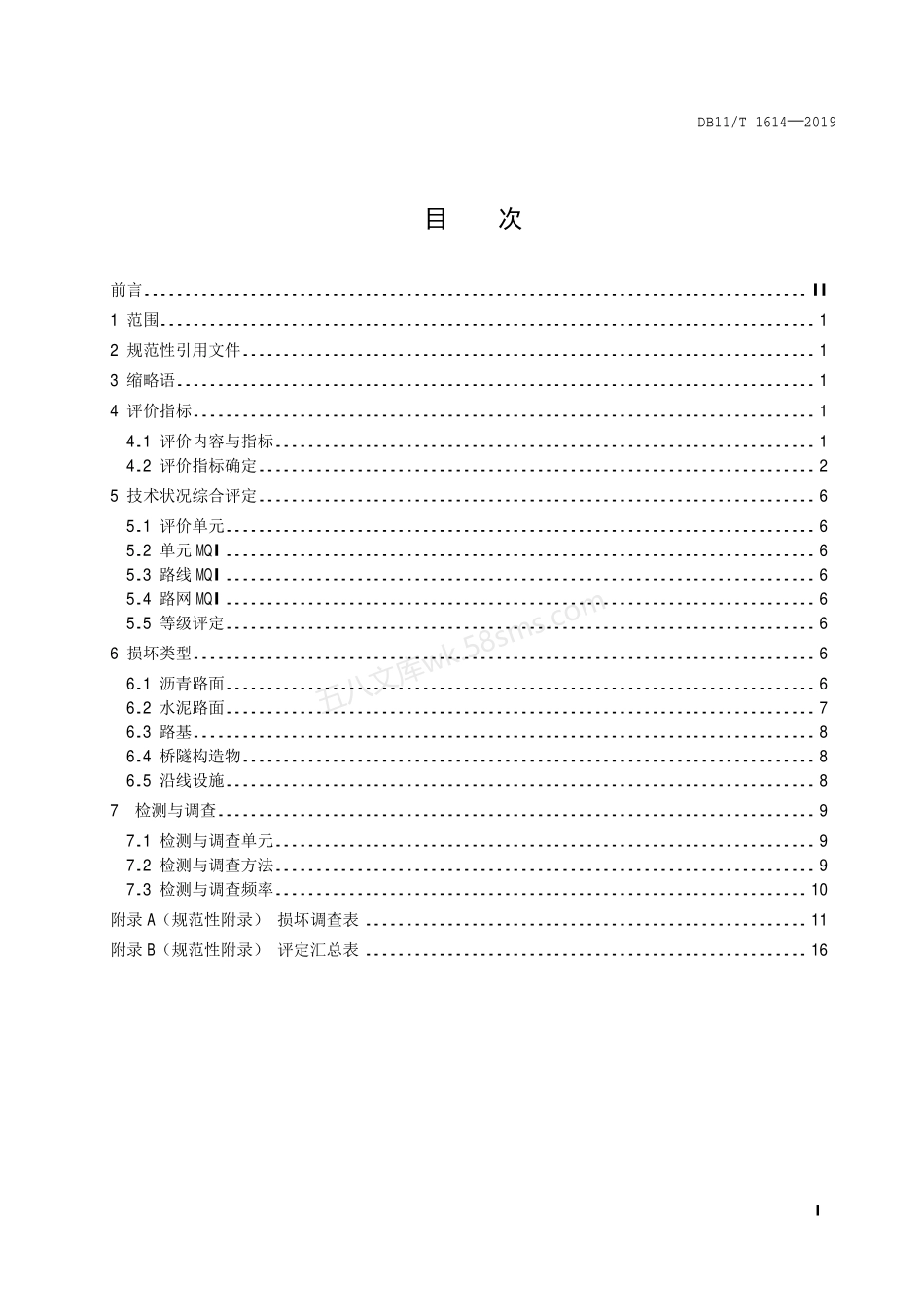 DB11T 1614-2019 农村公路技术状况评定规范.pdf_第2页