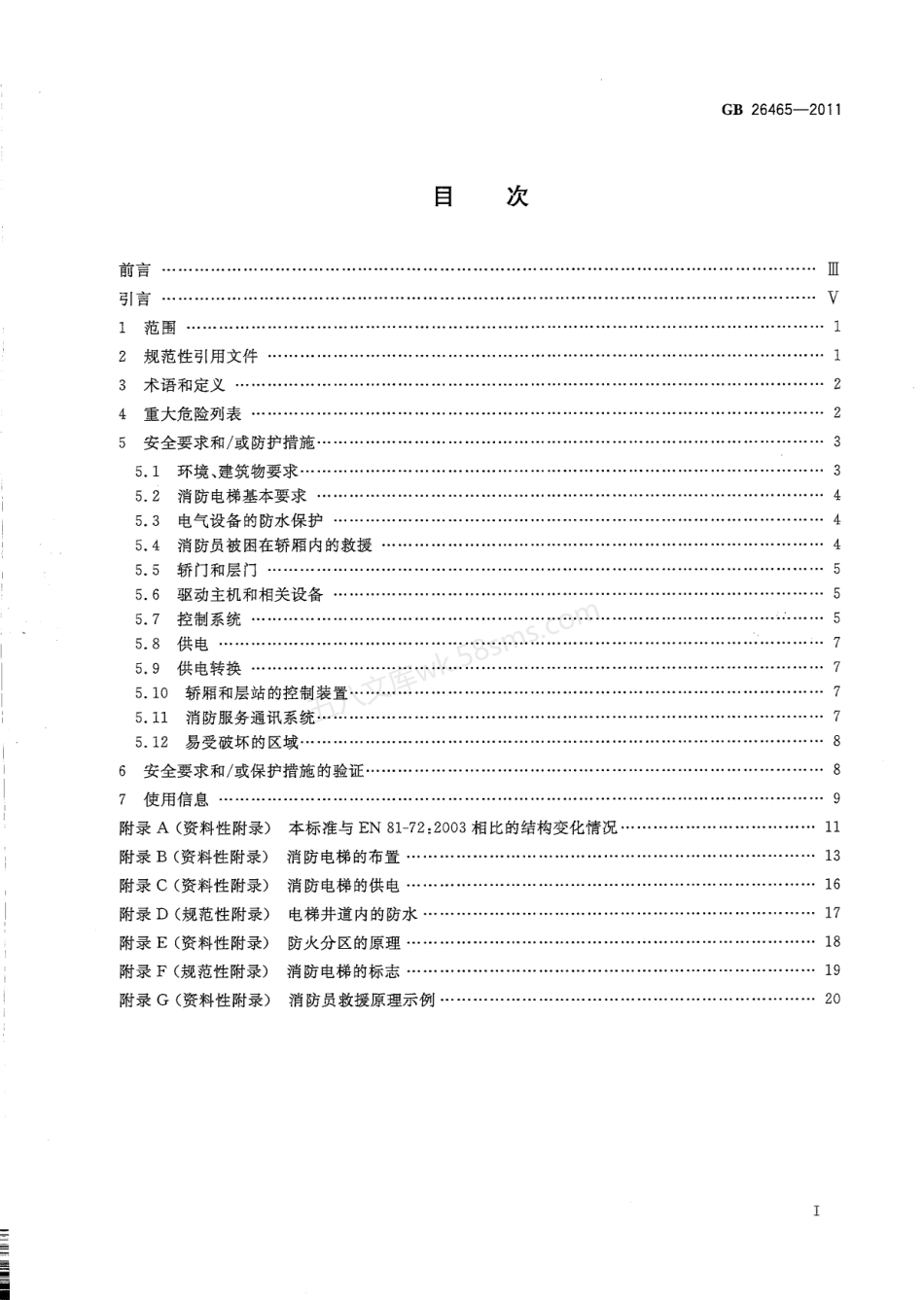 GB 26465-2011 消防电梯制造与安装安全规范.pdf_第3页