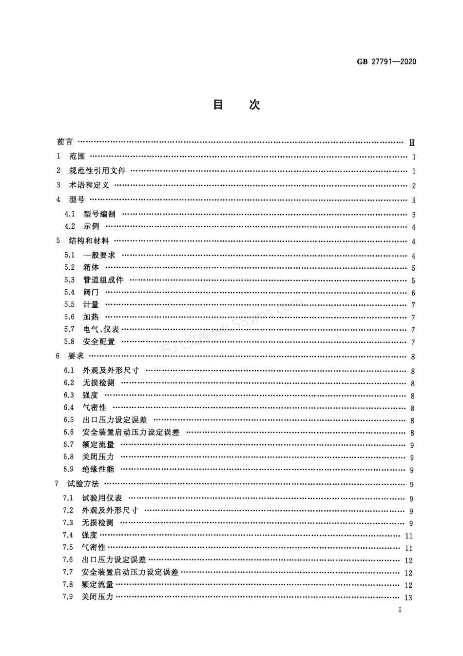 GB 27791-2020 城镇燃气调压箱.pdf_第3页