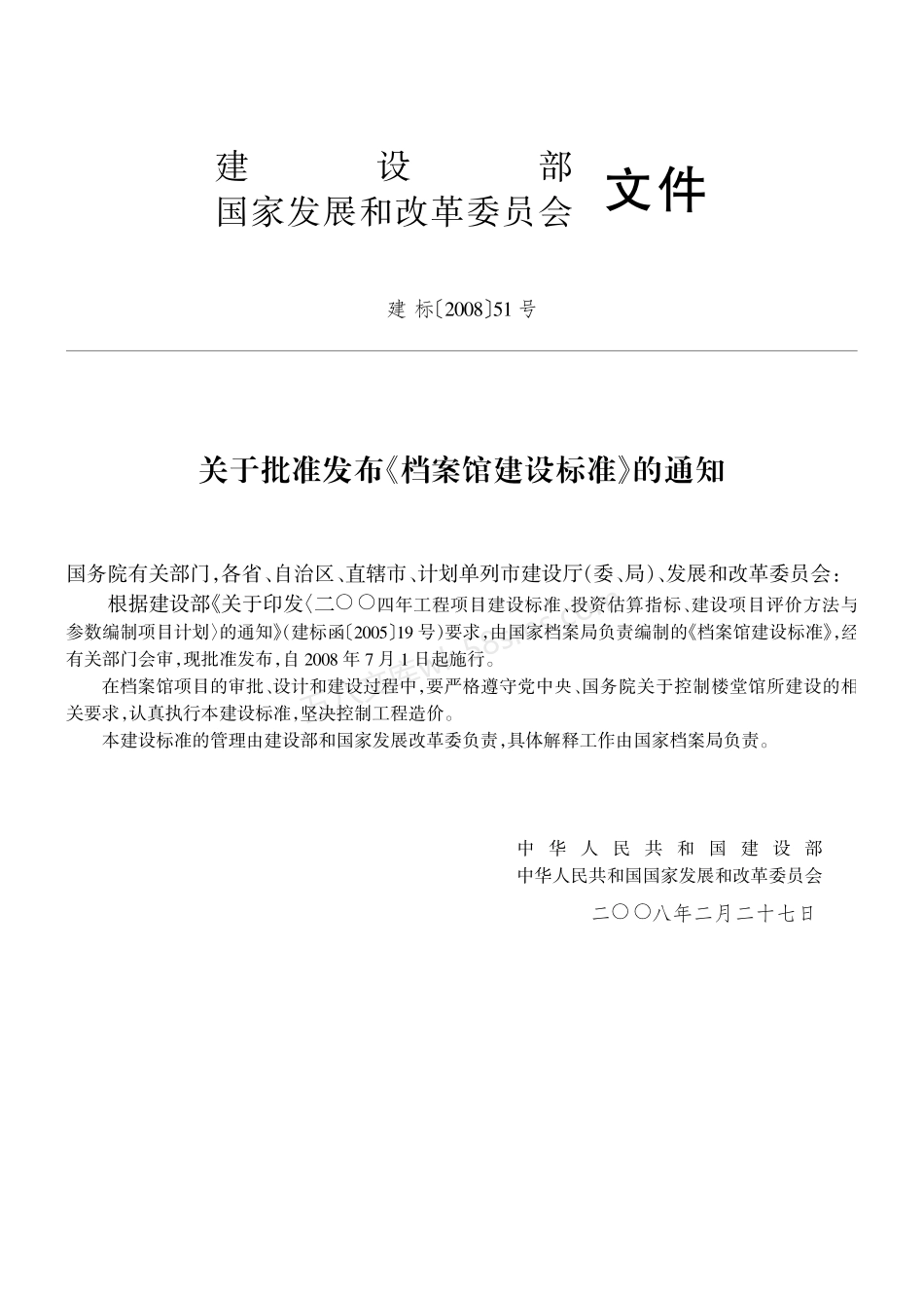 建标 103-2008 档案馆建设标准.pdf_第3页