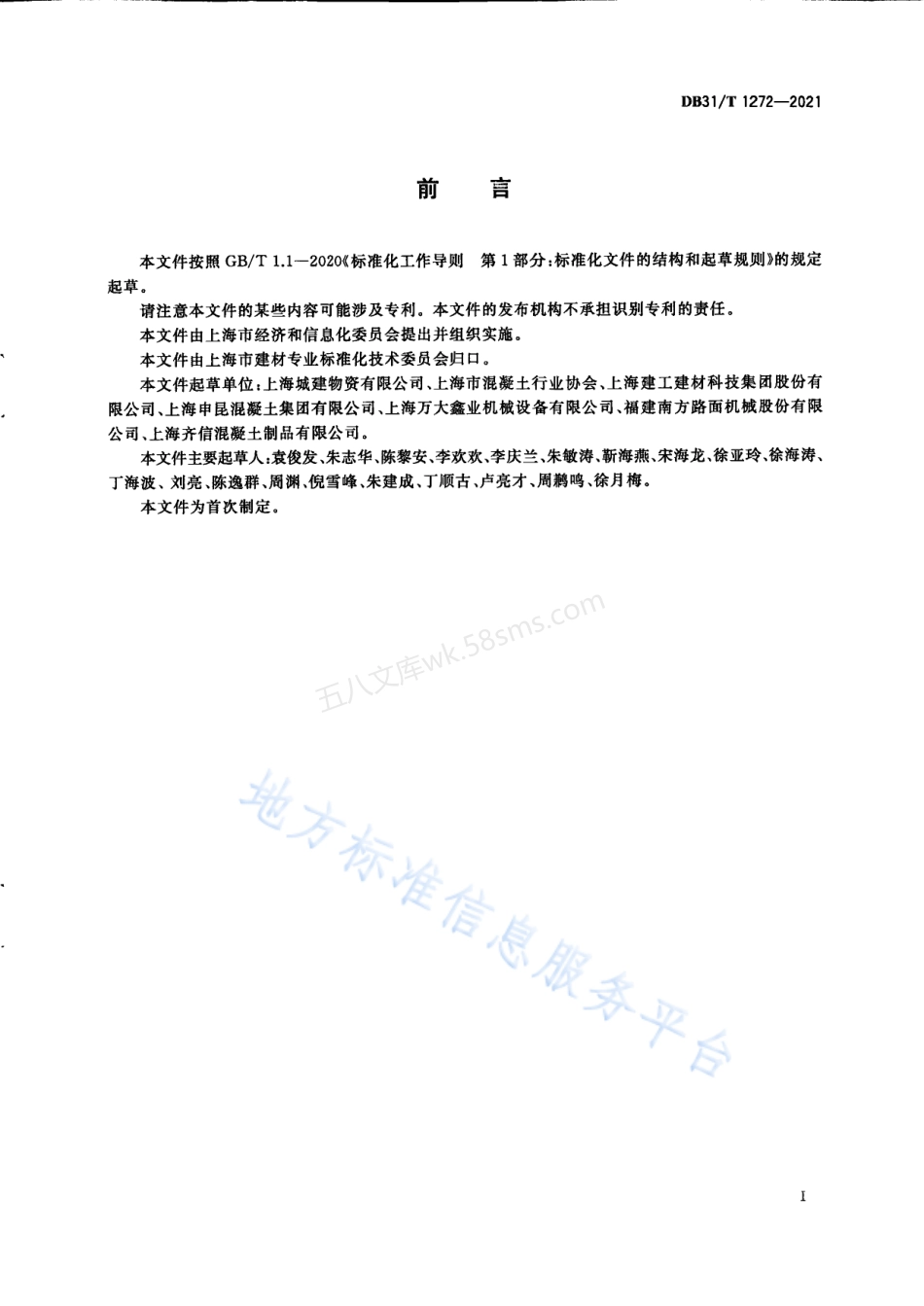 DB31T 1272-2021 绿色混凝土场站运维管理技术要求.pdf_第3页
