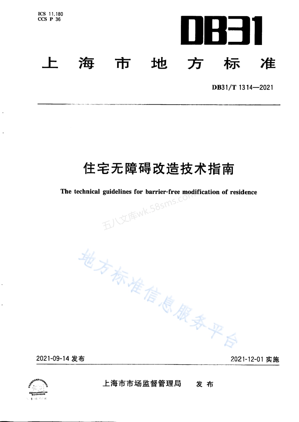 DB31T 1314-2021 住宅无障碍改造技术指南.pdf_第1页