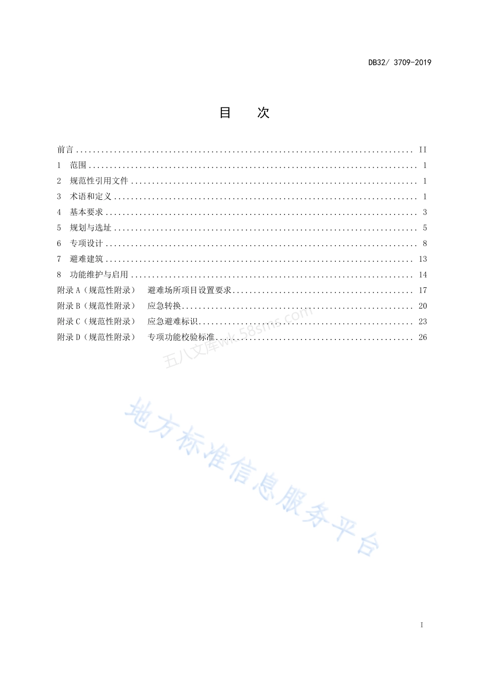 DB32-3709-2019 防灾避难场所建设技术标准.pdf_第2页
