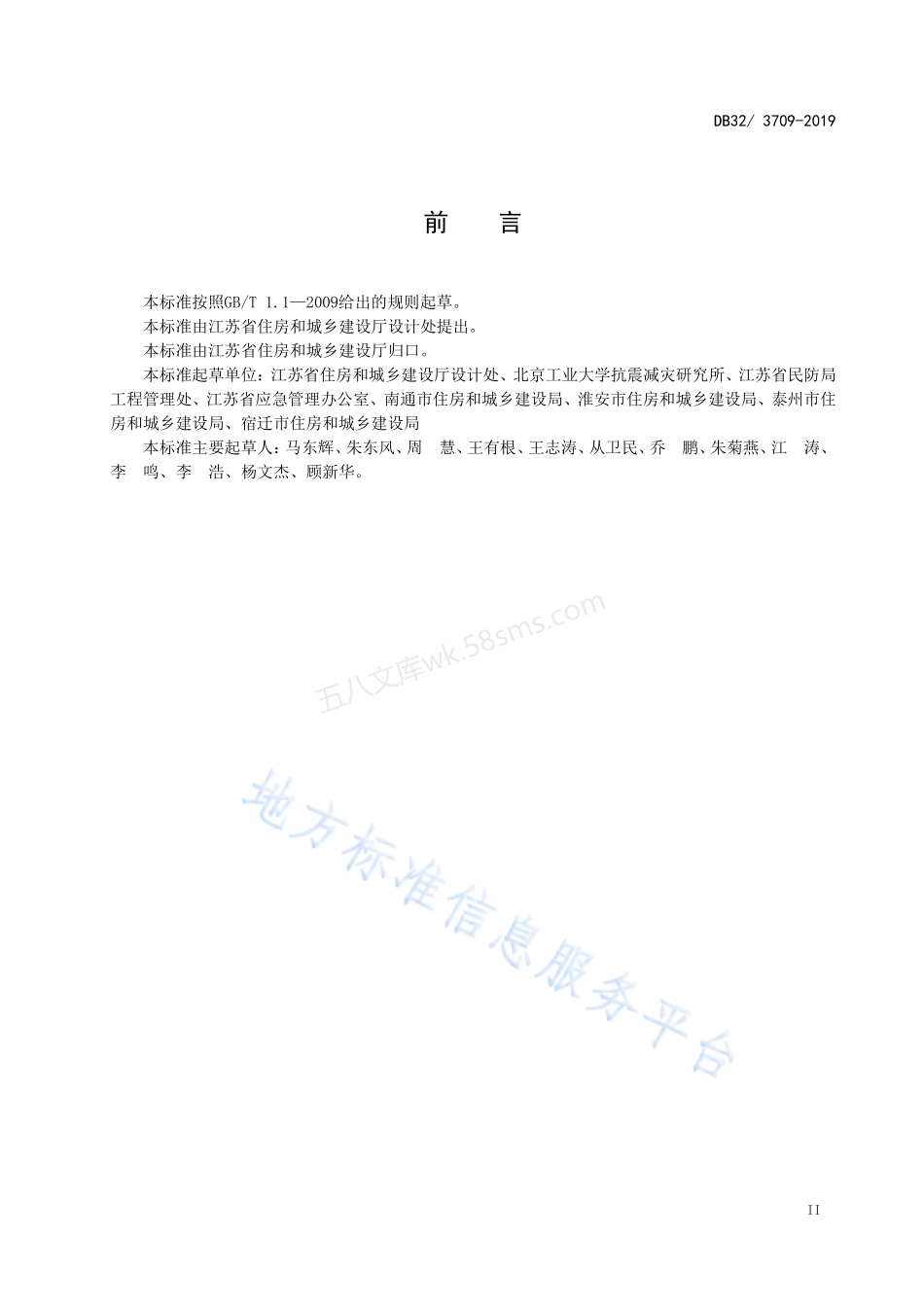 DB32-3709-2019 防灾避难场所建设技术标准.pdf_第3页