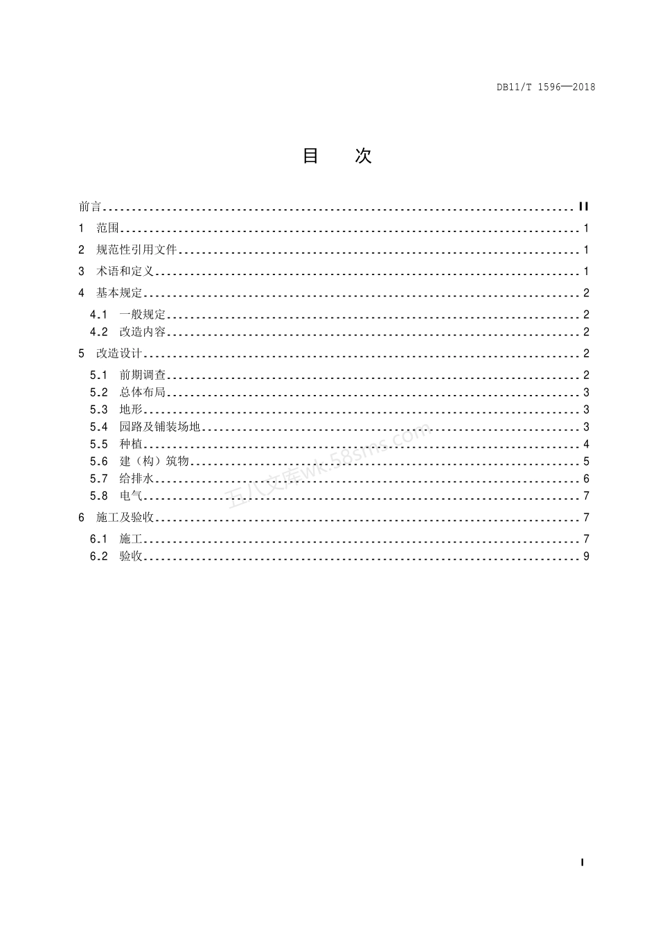 DB11T 1596-2018 公园绿地改造技术规范.pdf_第2页