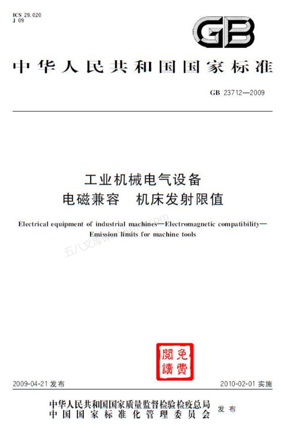 GB 23712-2009 工业机械电气设备 电磁兼容 机床发射限值.pdf_第1页