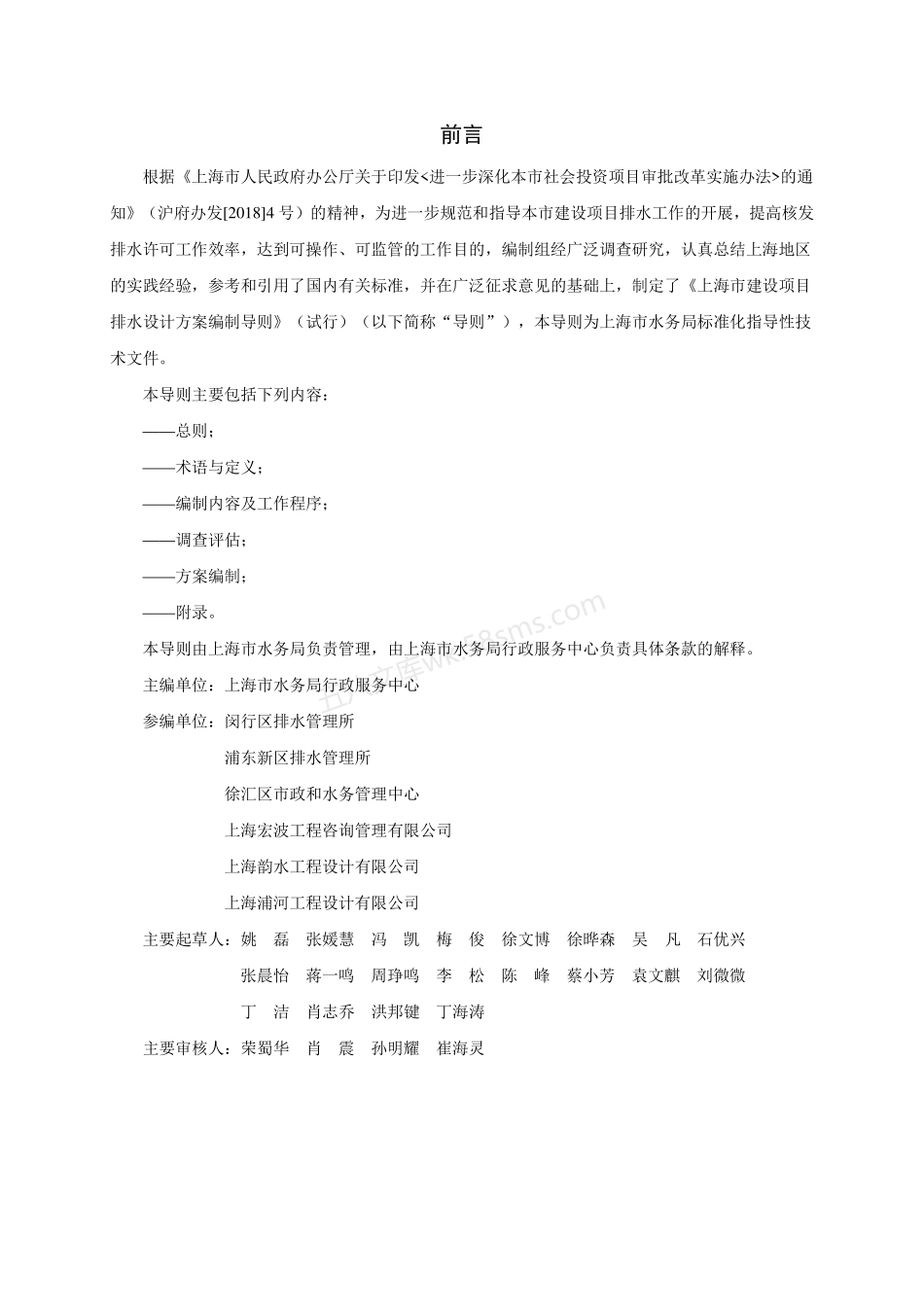 DB31SWZ 005-2020 上海市建设项目排水设计方案编制导则.pdf_第3页