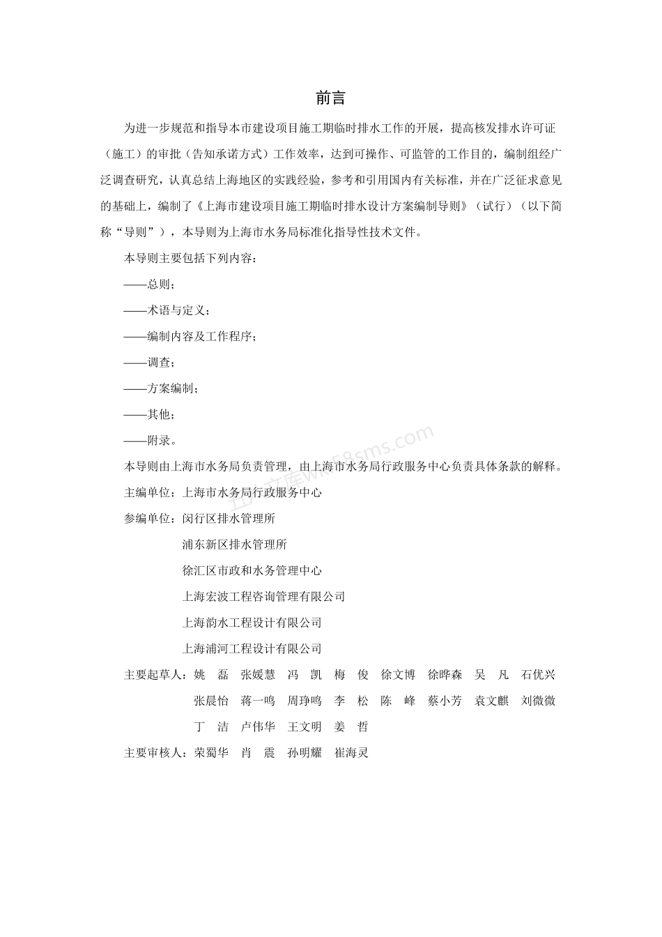 DB31SWZ 006-2020 上海市建设项目（建筑类施工期）排水设计方案编制导则.pdf_第3页