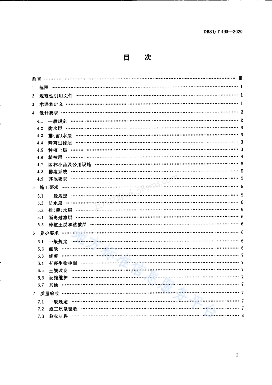 DB31T 493-2020 屋顶绿化技术规范.pdf_第3页