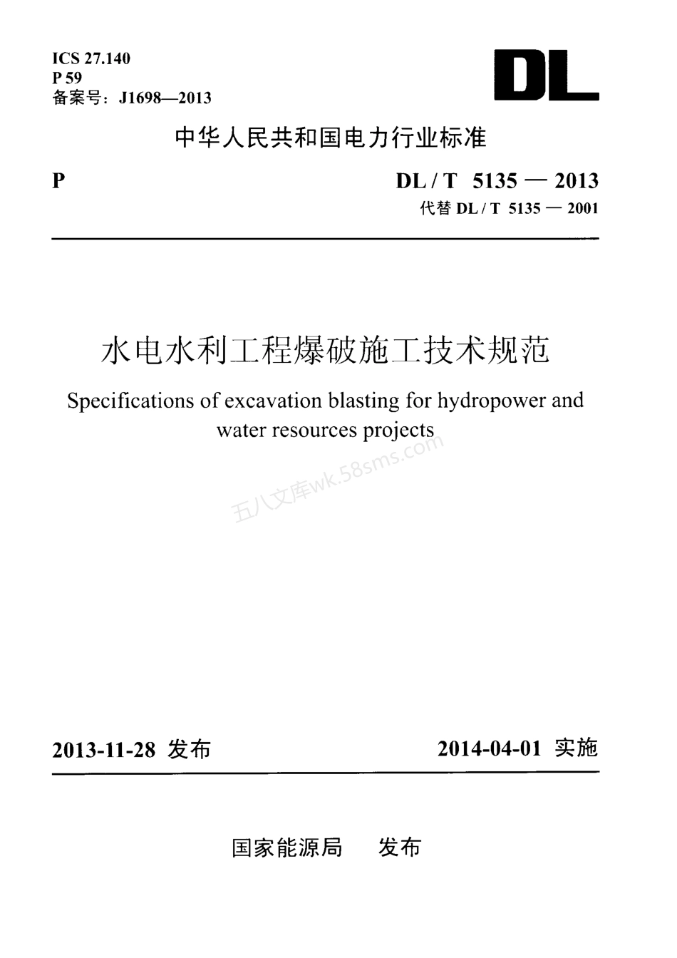 DLT 5135-2013 水电水利工程爆破施工技术规范.pdf_第1页