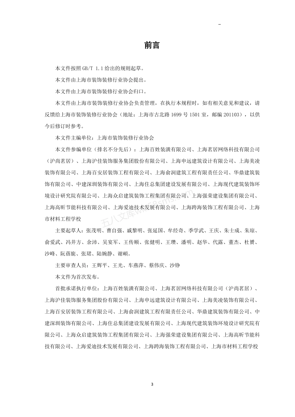 TSDDA 0007-2023 老旧住房套内空间装饰装修功能性改造技术规范.pdf_第3页