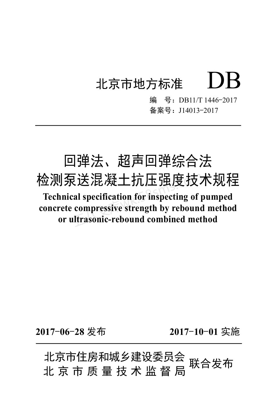 DB11T 1446-2017 回弹法、超声回弹综合法检测泵送混凝土抗压强度技术规程.pdf_第1页