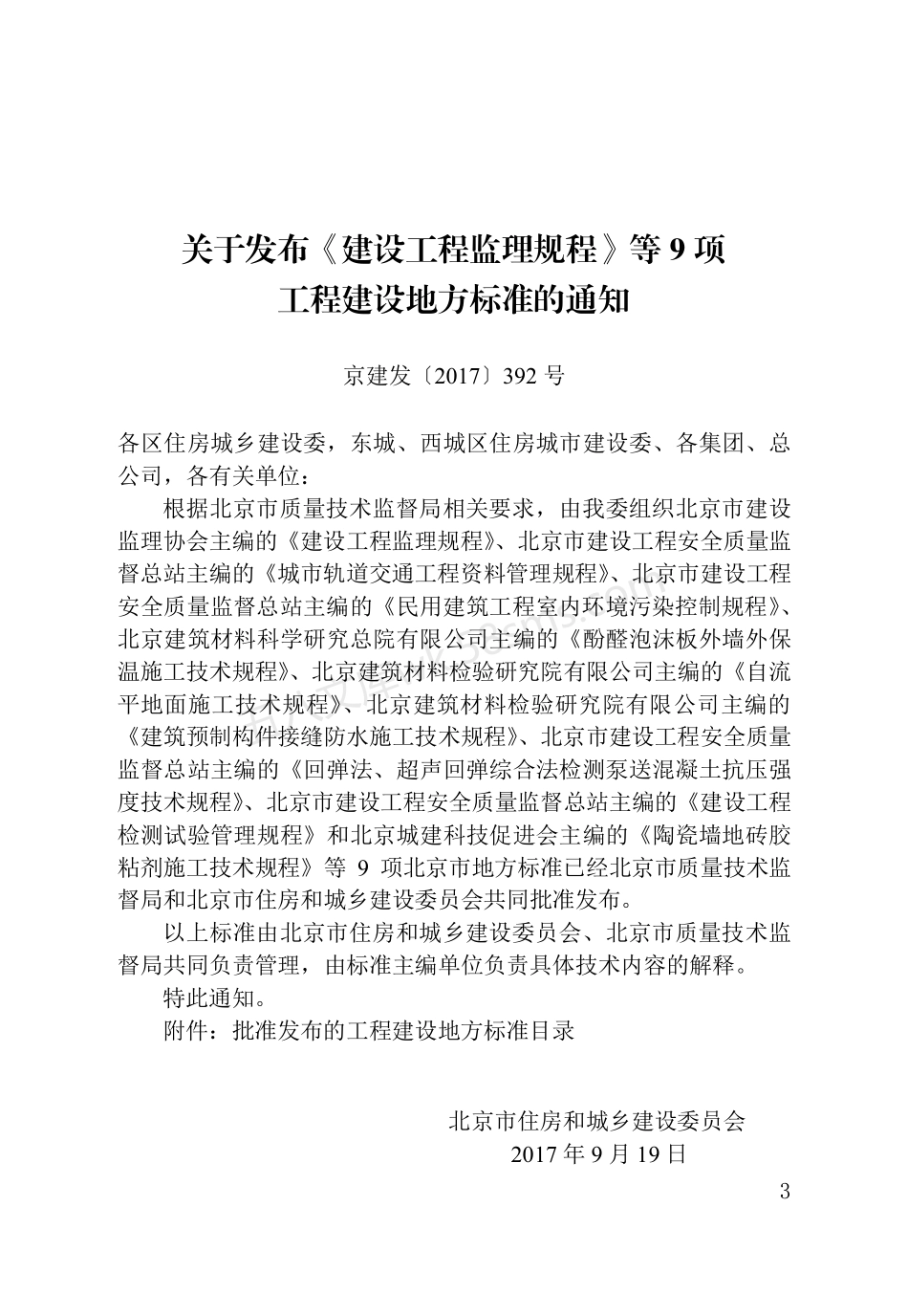 DB11T 1446-2017 回弹法、超声回弹综合法检测泵送混凝土抗压强度技术规程.pdf_第3页