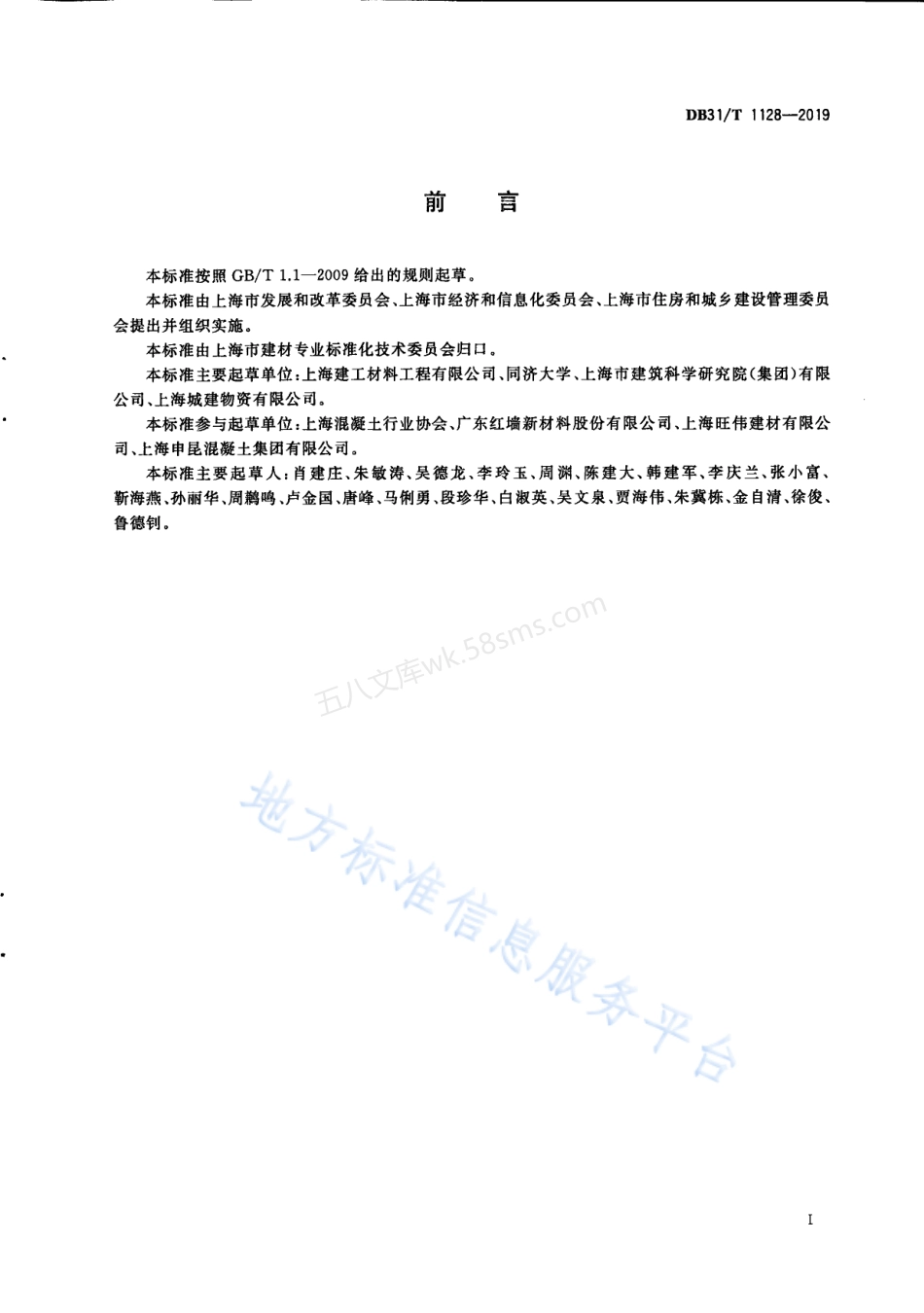 DB31T 1128-2019 再生骨料混凝土技术要求.pdf_第3页