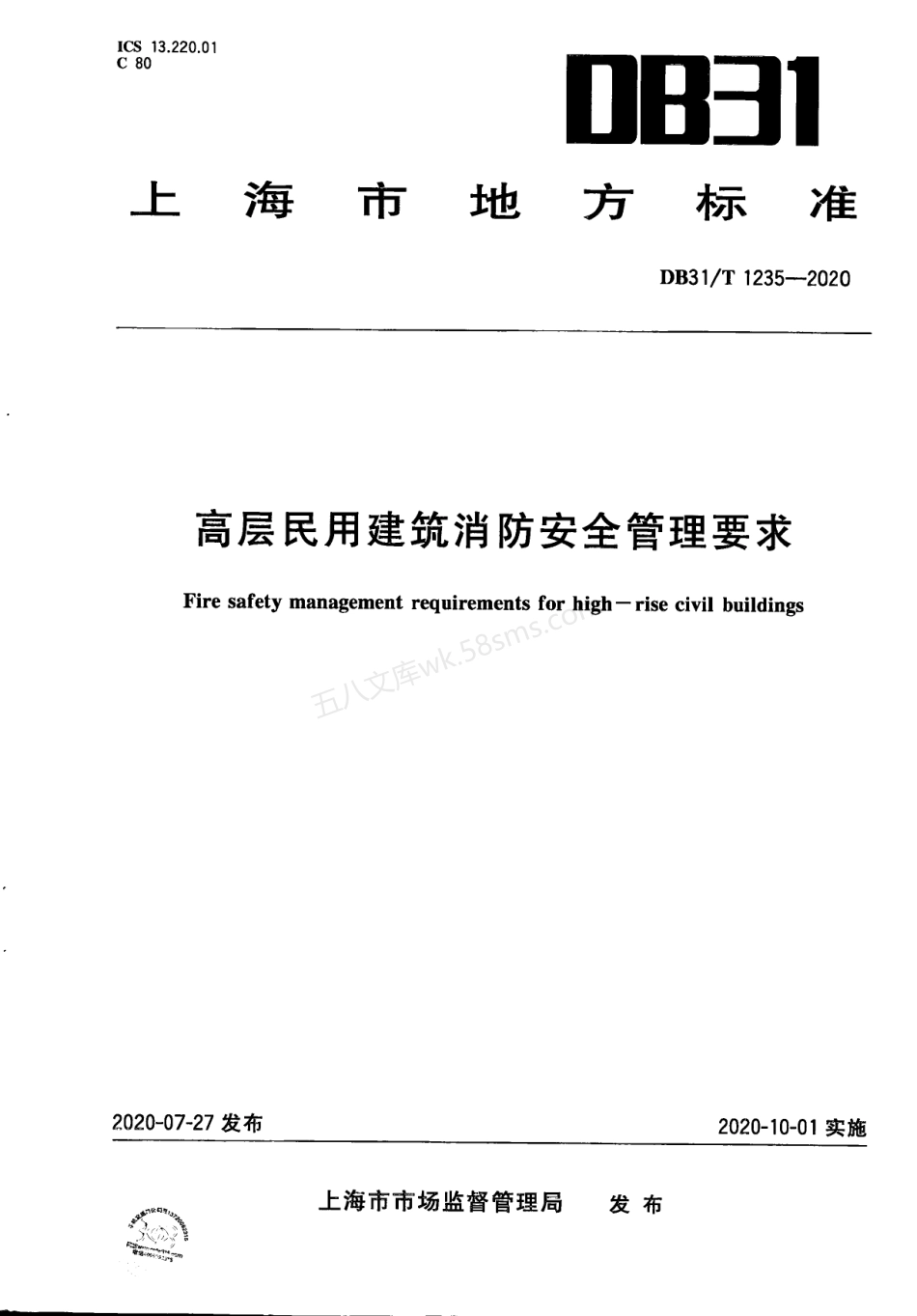 DB31T 1235-2020 高层民用建筑消防安全管理要求.pdf_第1页