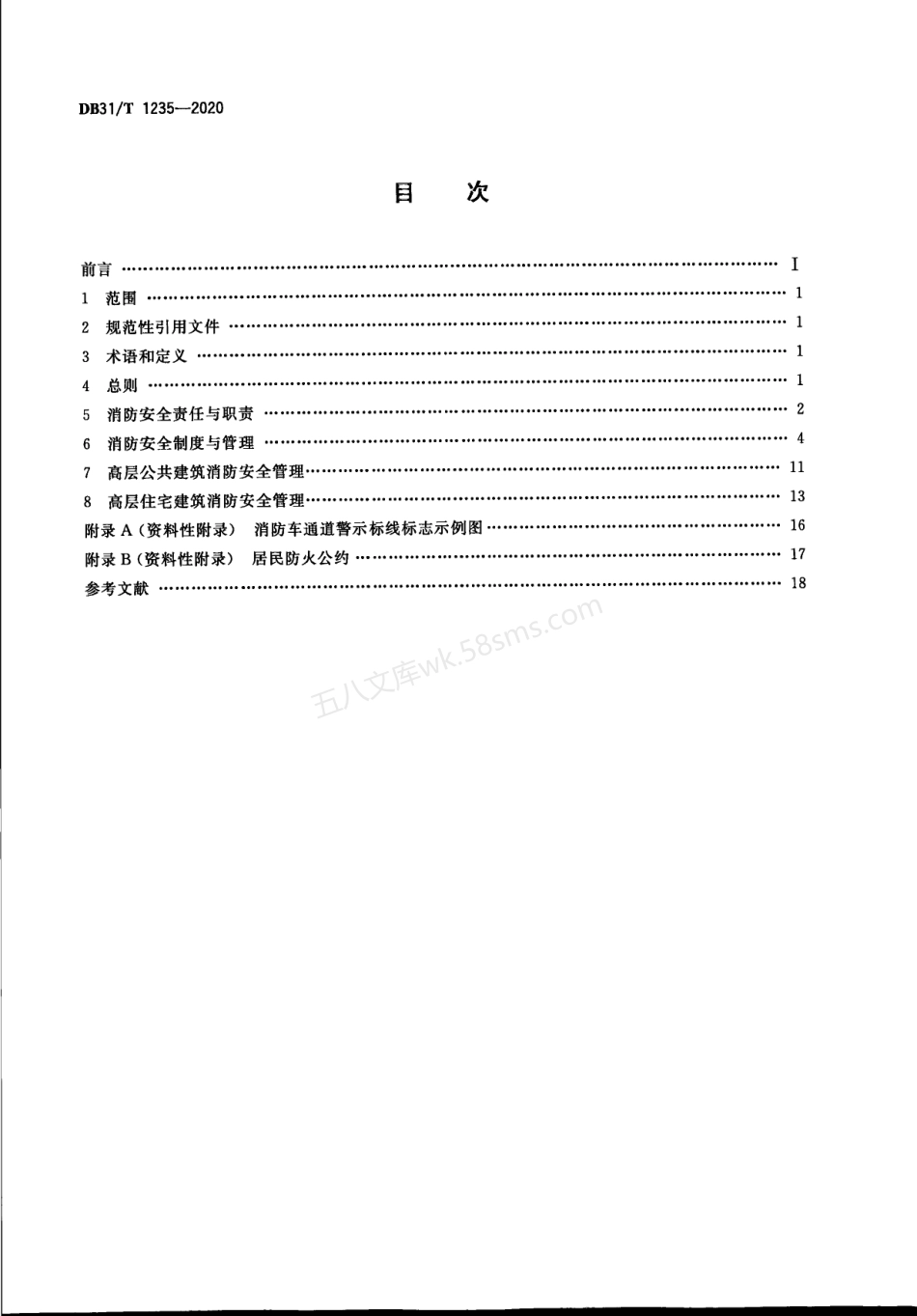 DB31T 1235-2020 高层民用建筑消防安全管理要求.pdf_第2页