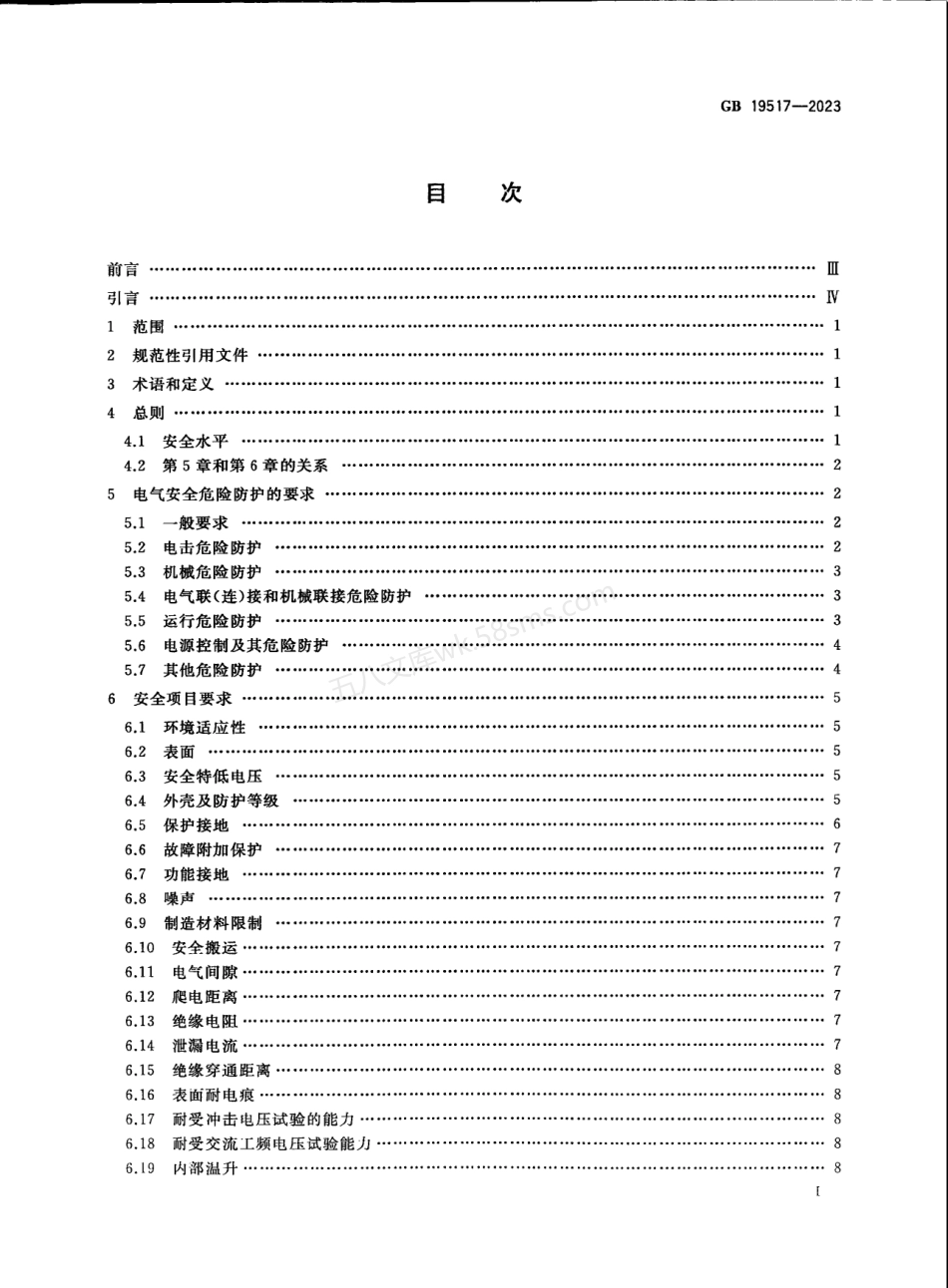 GB 19517-2023 国家电气设备安全技术规范.pdf_第3页