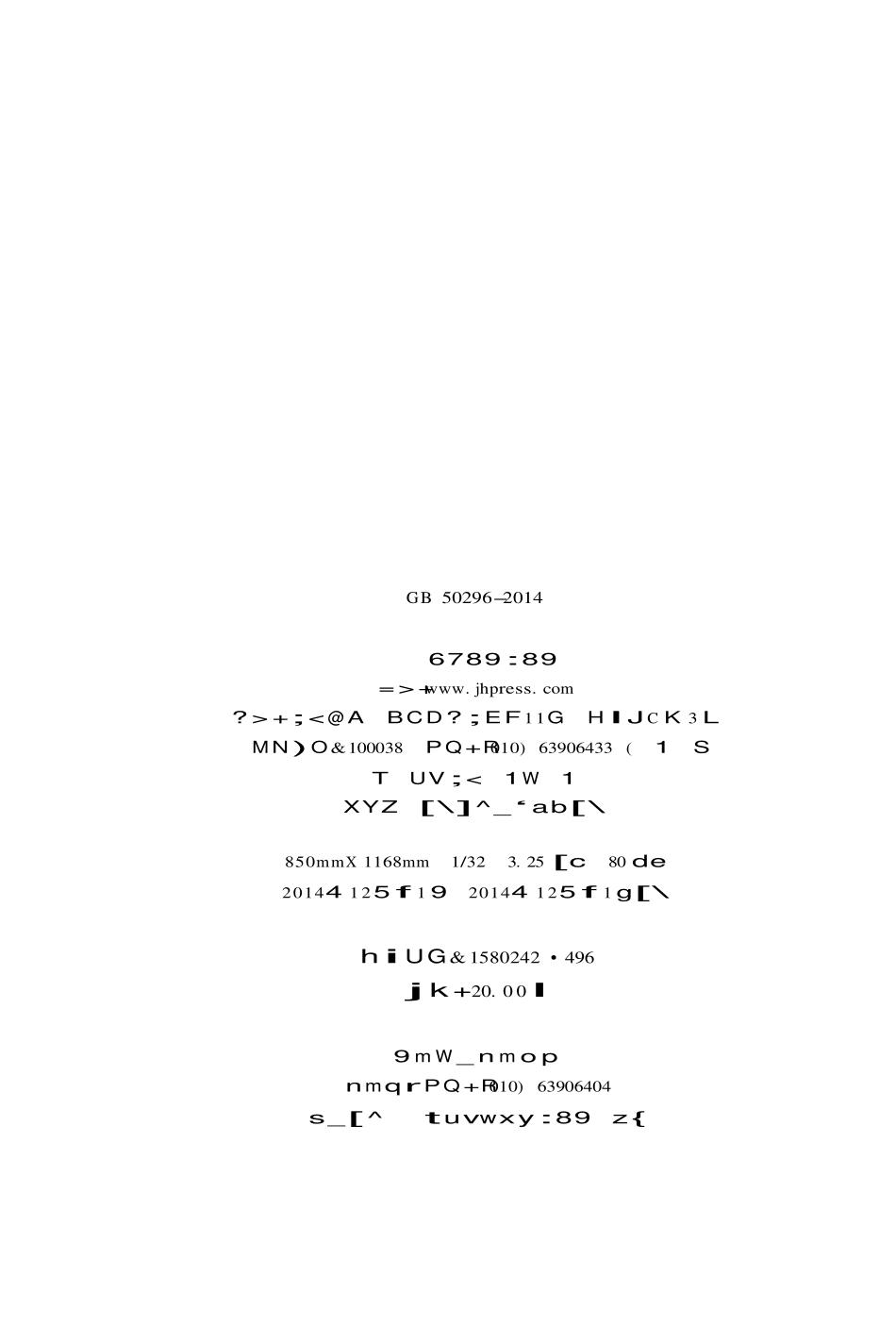 GB 20296-2014 管井技术规范.pdf_第3页