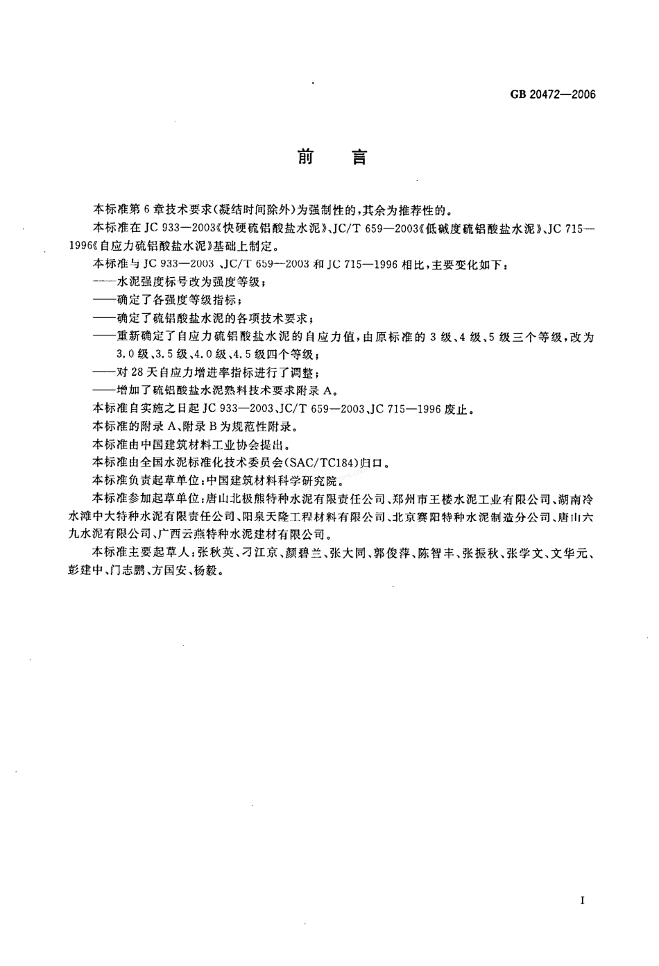 GB 20472-2006 硫铝酸盐水泥.pdf_第2页