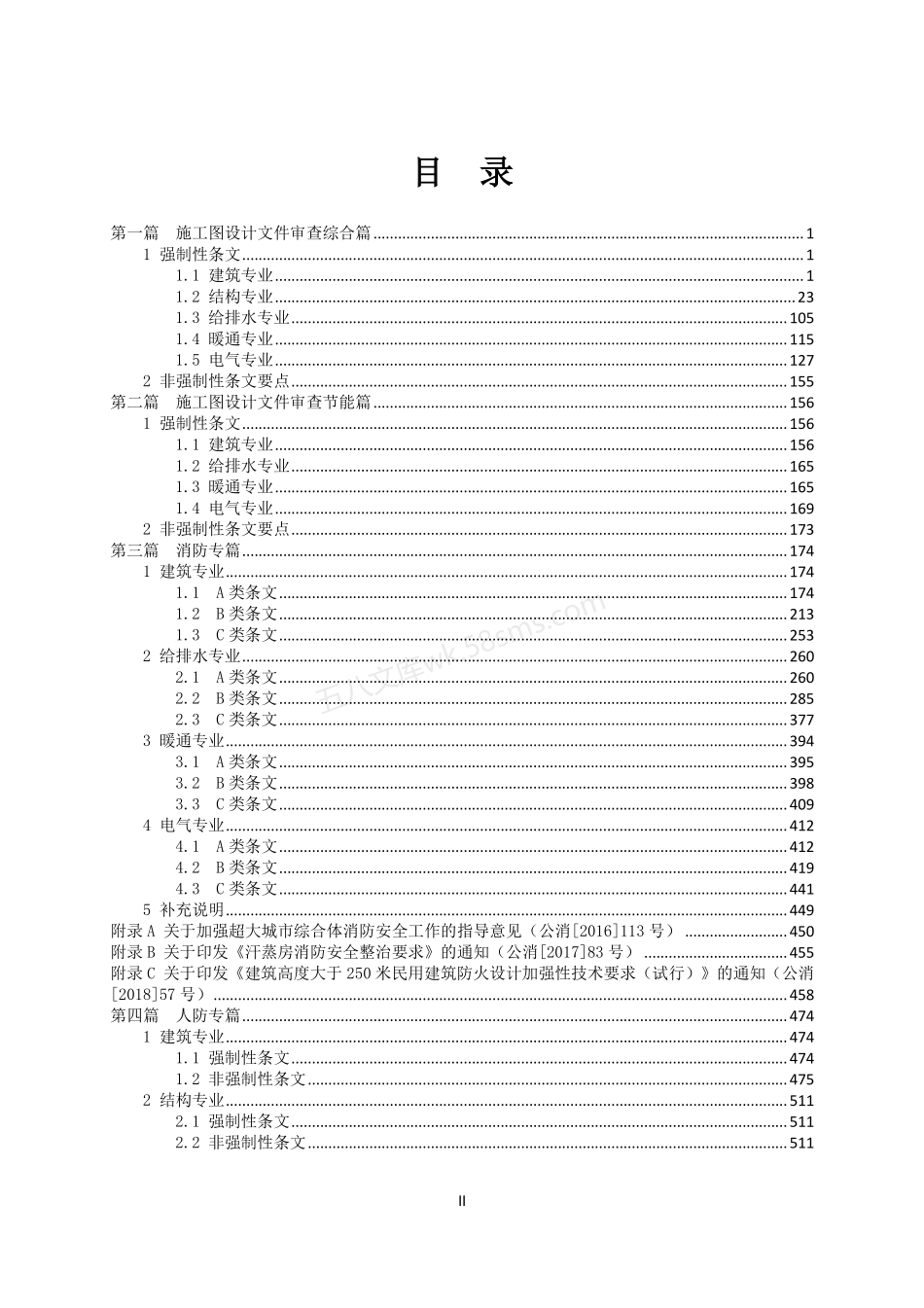 广西壮族自治区房屋建筑工程施工图联合审查技术审查要点（试行）.pdf_第3页