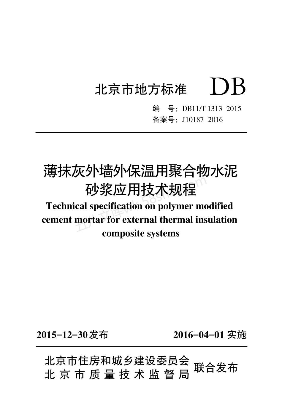 DB11T 1313-2015 薄抹灰外墙外保温用聚合物水泥砂浆应用技术规程.pdf_第1页