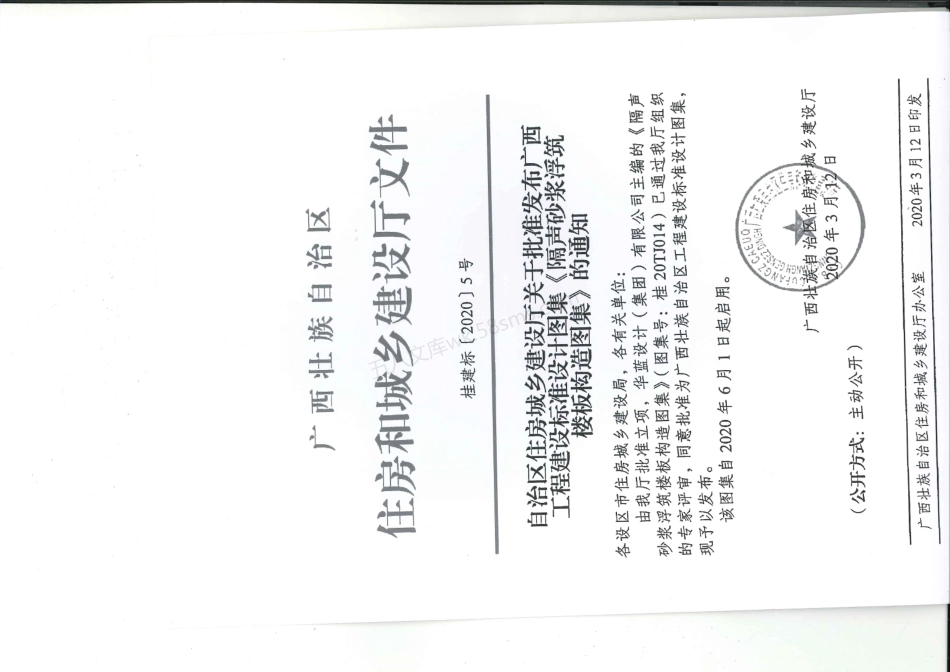 桂20TJ014 隔声砂浆浮筑楼板构造图集.pdf_第2页