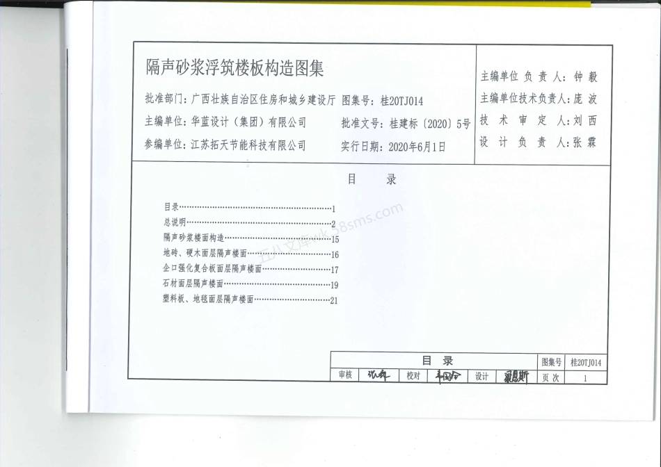 桂20TJ014 隔声砂浆浮筑楼板构造图集.pdf_第3页