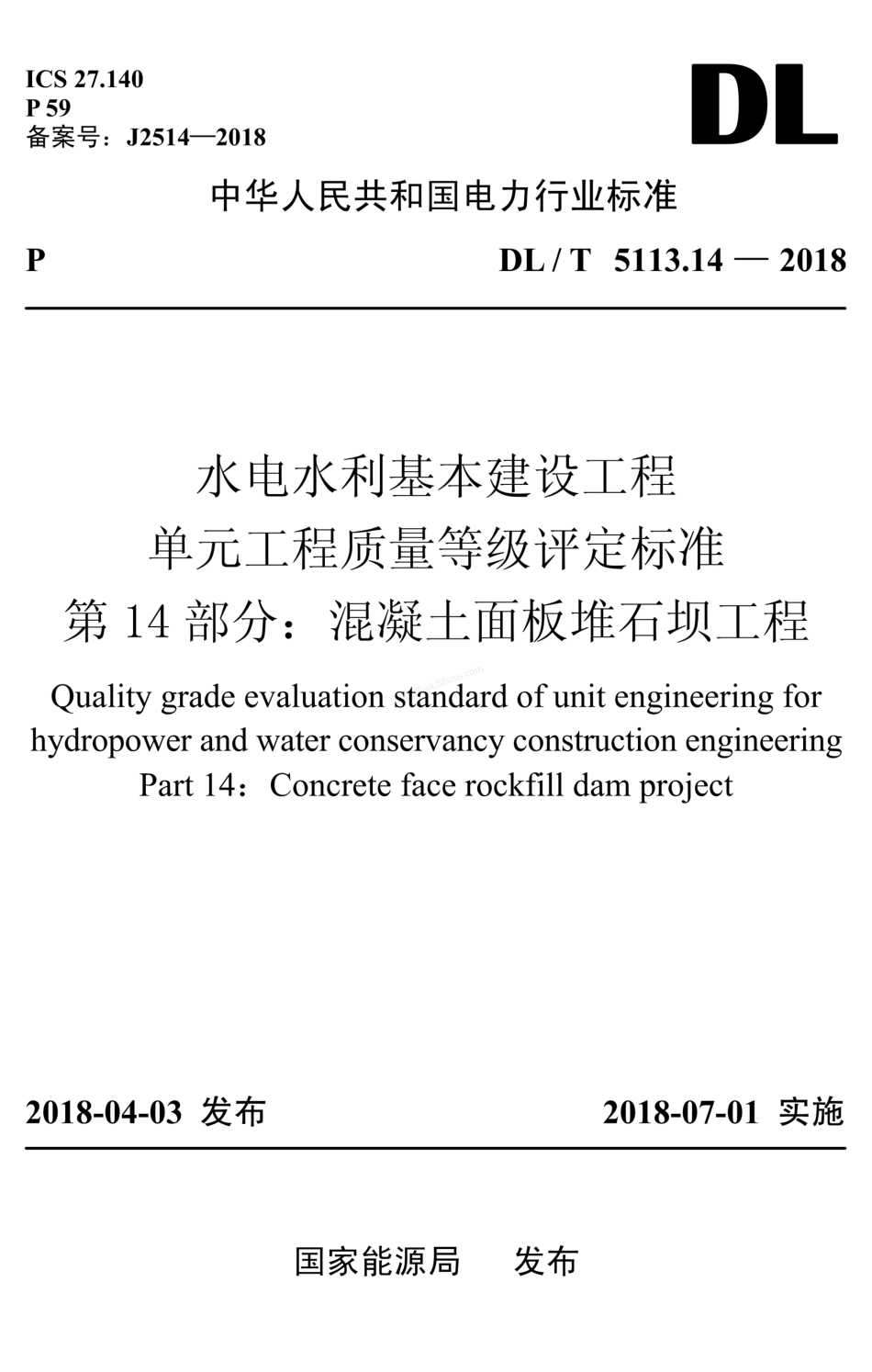 DLT 5113.14-2018 水电水利基本建设工程单元工程质量等级评定标准 第14部分:混凝土面板堆石坝工程.pdf_第1页