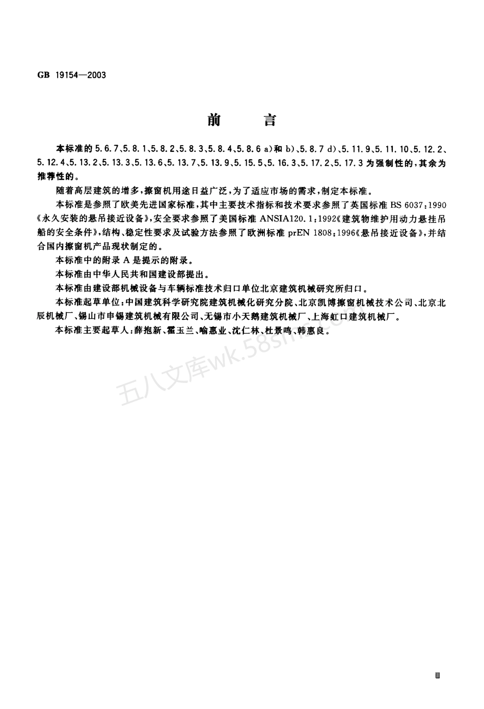 GB 19154-2003 擦窗机.pdf_第1页